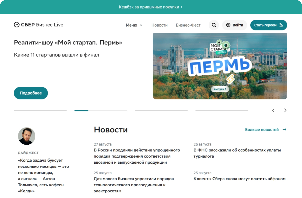 «СберБизнес Live» публикует новости, которые актуальны для малого и среднего бизнеса